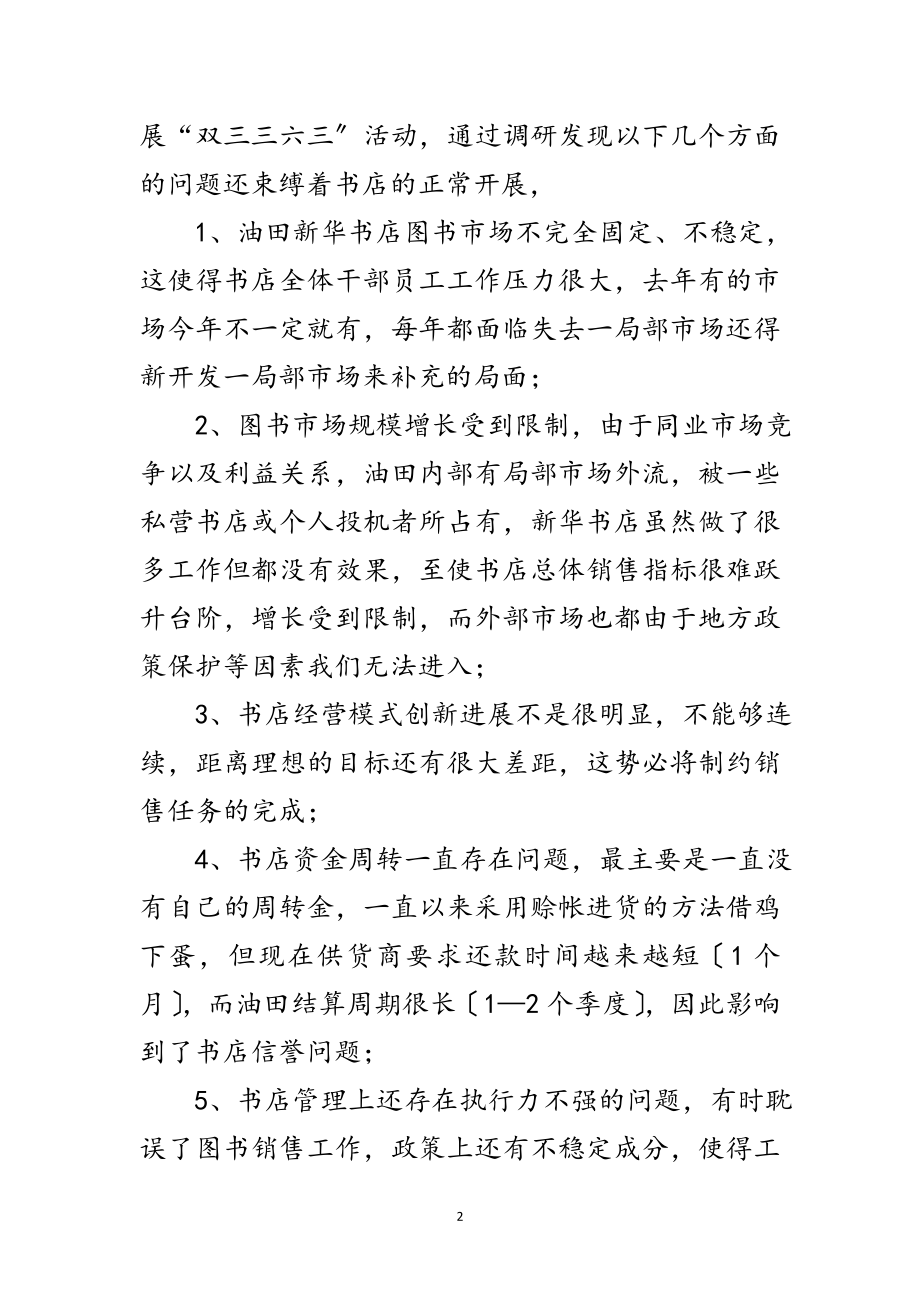 2023年公司深入学习实践科学发展观活动调研报告范文.doc_第2页