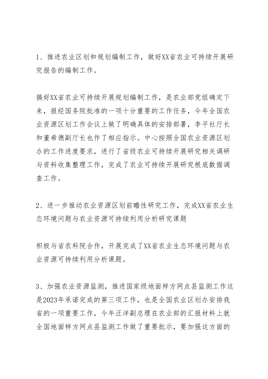 2023年区划中心述职述廉报告.doc_第2页