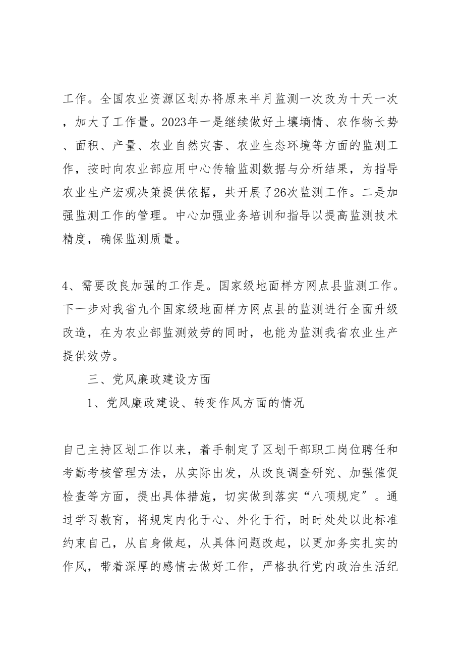 2023年区划中心述职述廉报告.doc_第3页