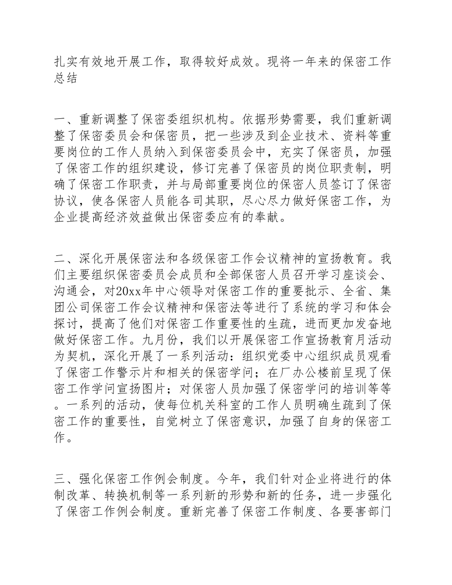 2023年关于保密工作述职报告三篇.doc_第2页