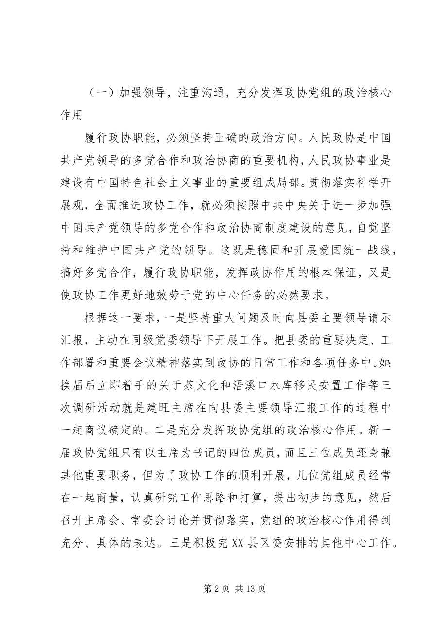 2023年六届五次会议常委会工作报告.docx_第2页