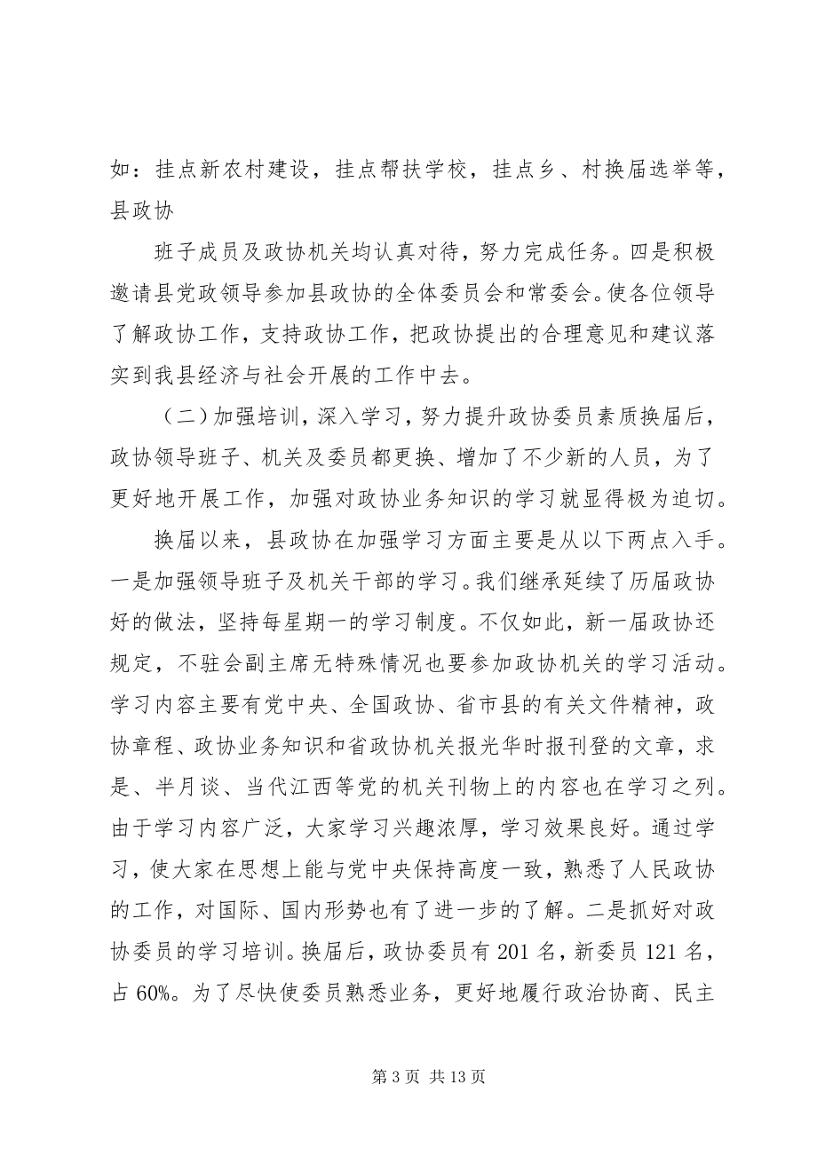 2023年六届五次会议常委会工作报告.docx_第3页