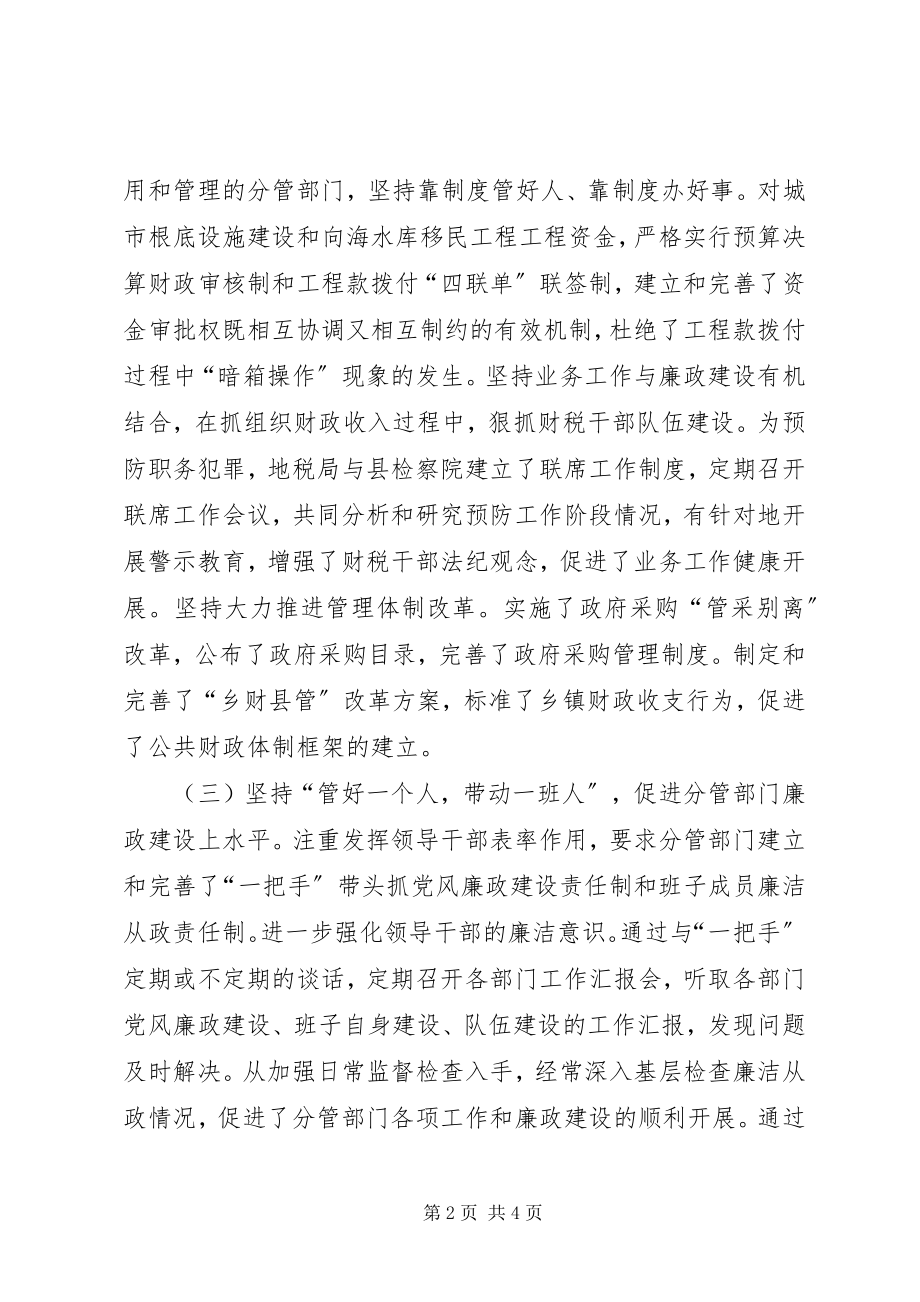 2023年副县长落实党风廉政建设述职述廉报告.docx_第2页