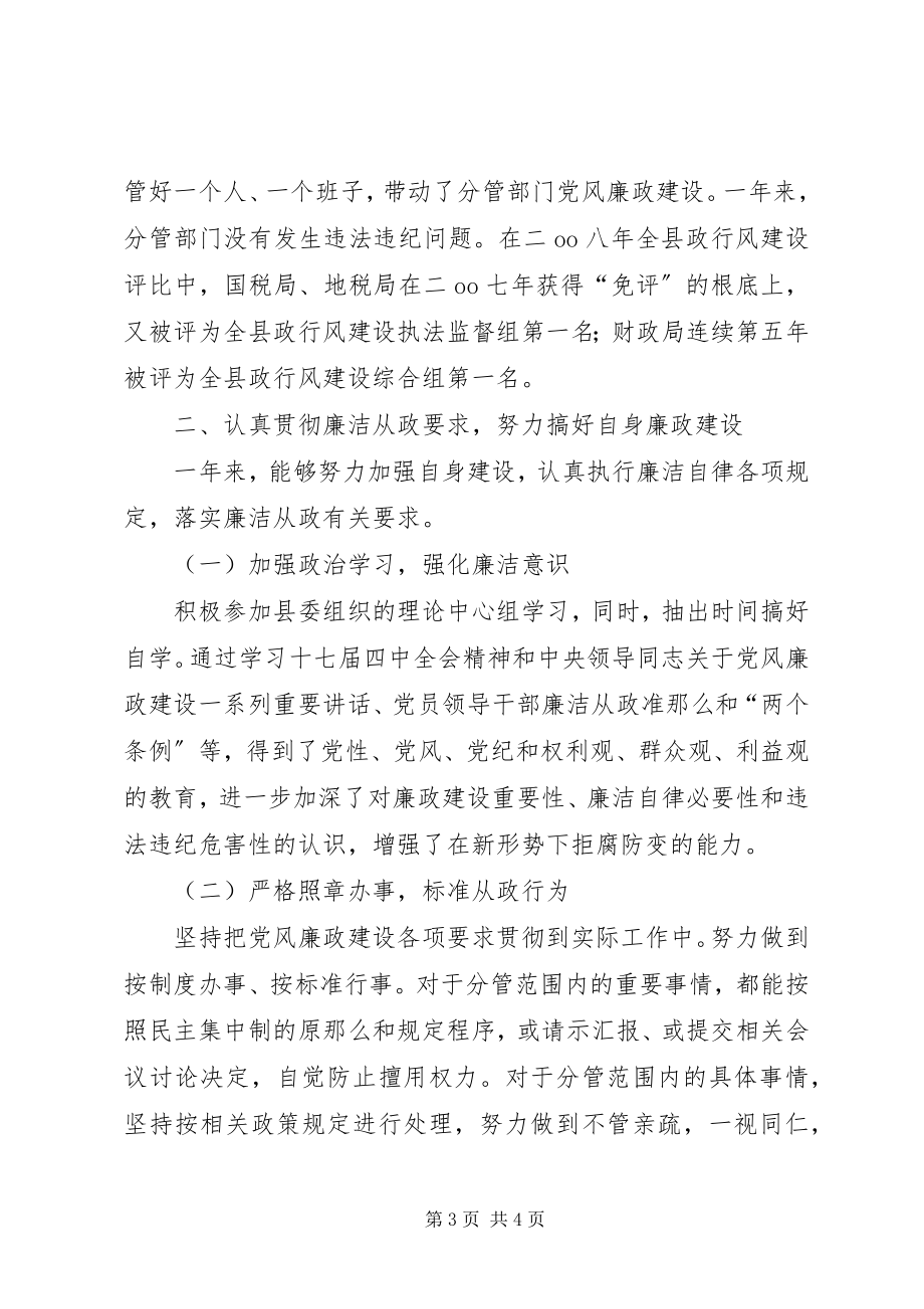 2023年副县长落实党风廉政建设述职述廉报告.docx_第3页