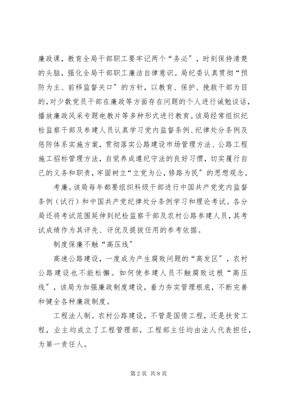 2023年公路管理部门廉政建立促乡镇公路发展调查研究报告.docx_第2页