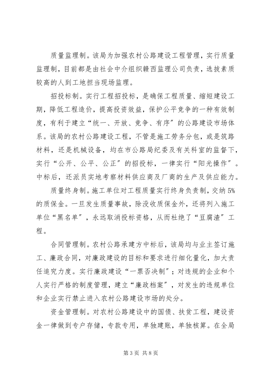 2023年公路管理部门廉政建立促乡镇公路发展调查研究报告.docx_第3页