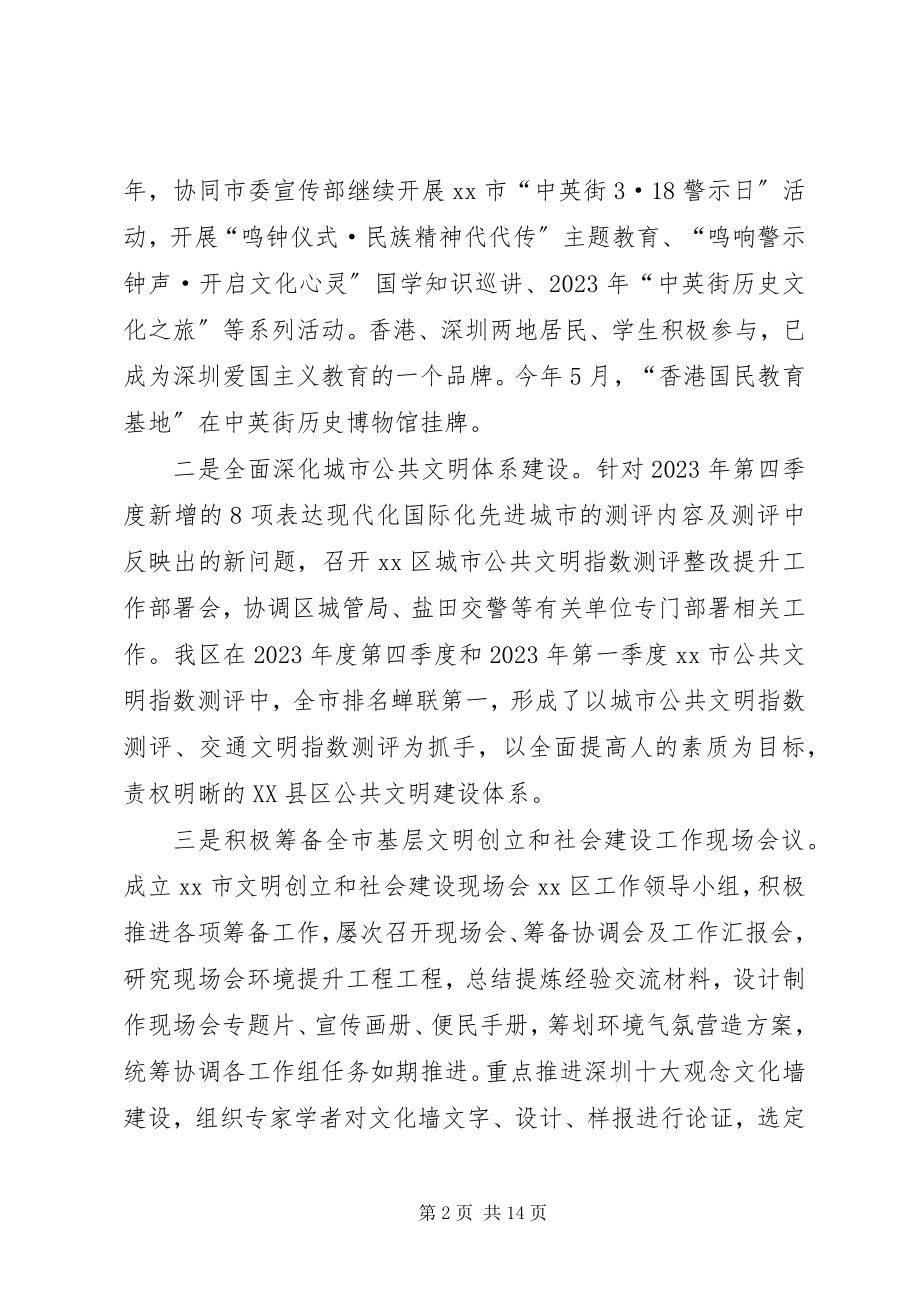 2023年区委宣传部上半年工作报告.docx_第2页