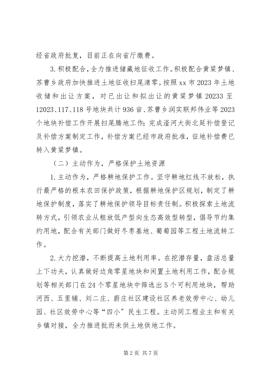 2023年区国土资源局年度工作报告.docx_第2页