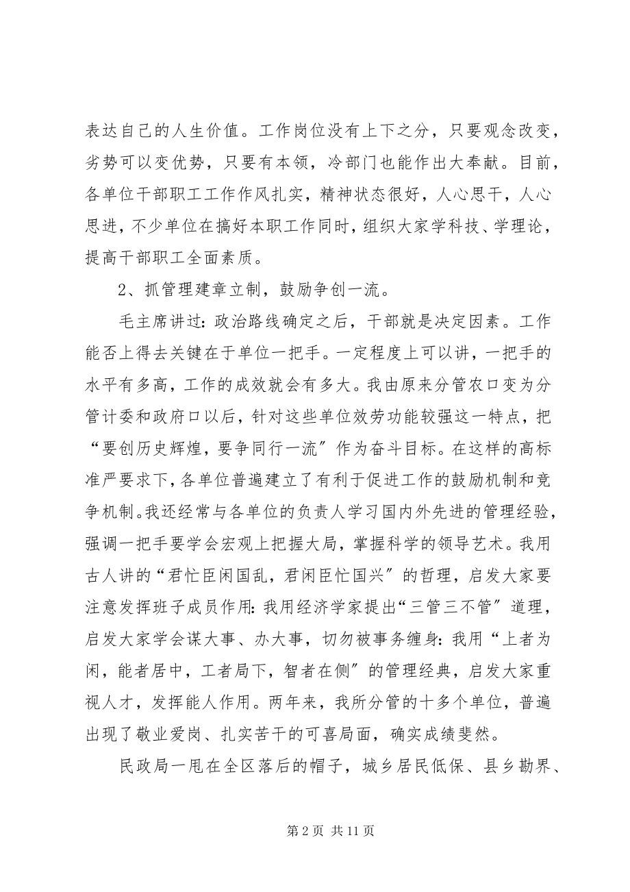 2023年副市长某年终述职报告.docx_第2页