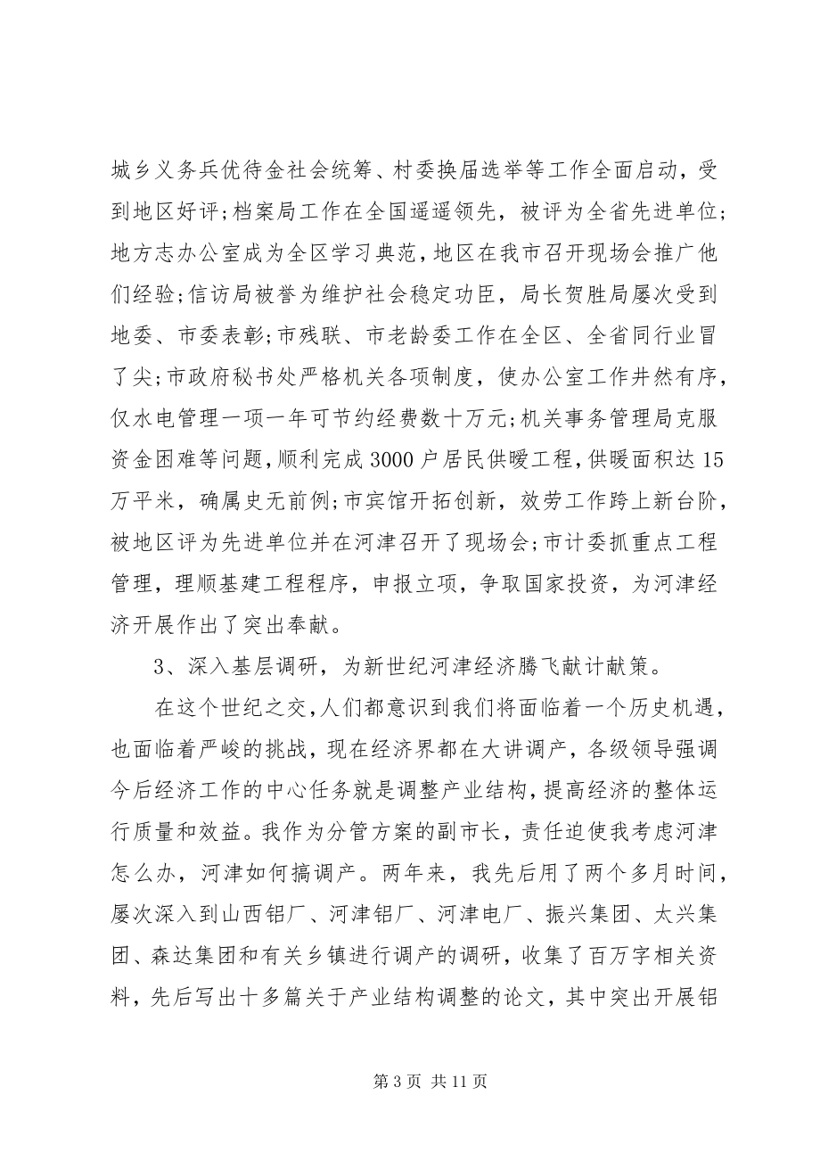 2023年副市长某年终述职报告.docx_第3页