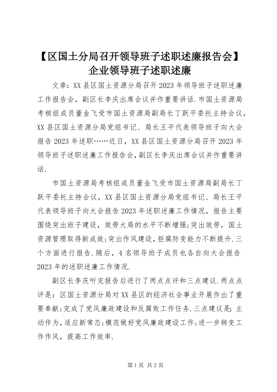 2023年区国土分局召开领导班子述职述廉报告会企业领导班子述职述廉.docx_第1页