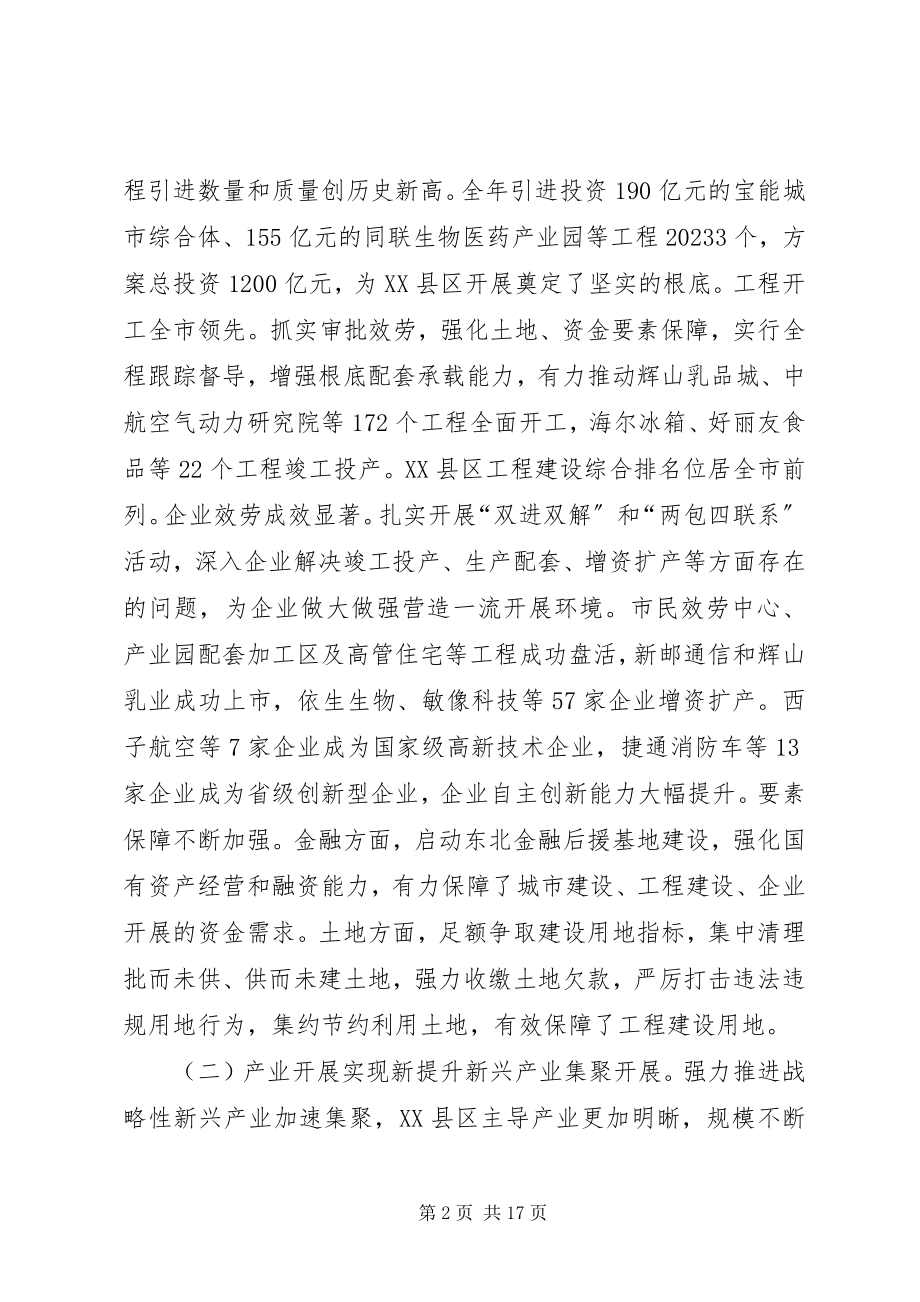 2023年区政府年度工作报告.docx_第2页