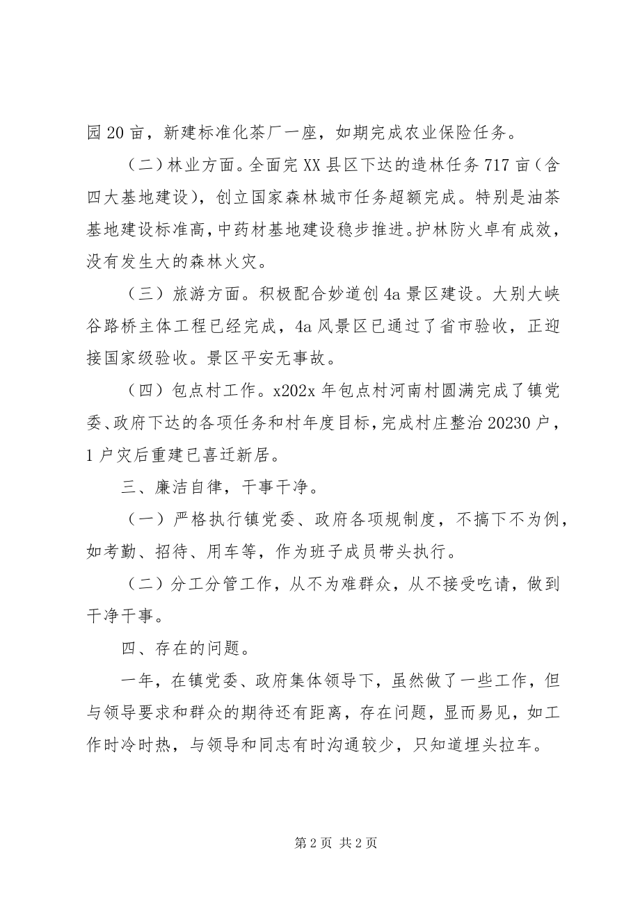 2023年副镇长述职述廉工作报告2.docx_第2页