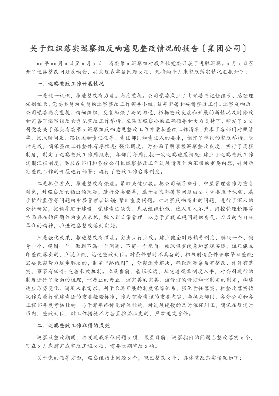 2023年关于组织落实巡察组反馈意见整改情况的报告集团公司.docx_第1页