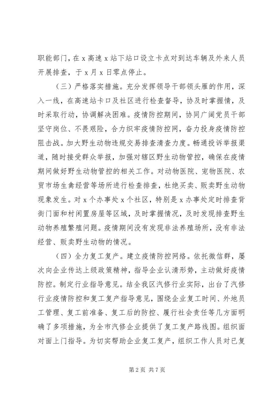 2023年副区长某年度个人述职述廉述学报告.docx_第2页