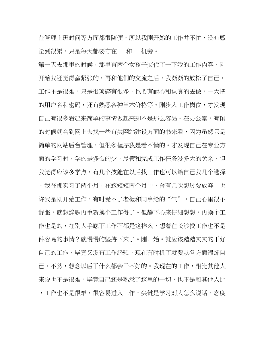 2023年办公室文员的实习报告.docx_第2页