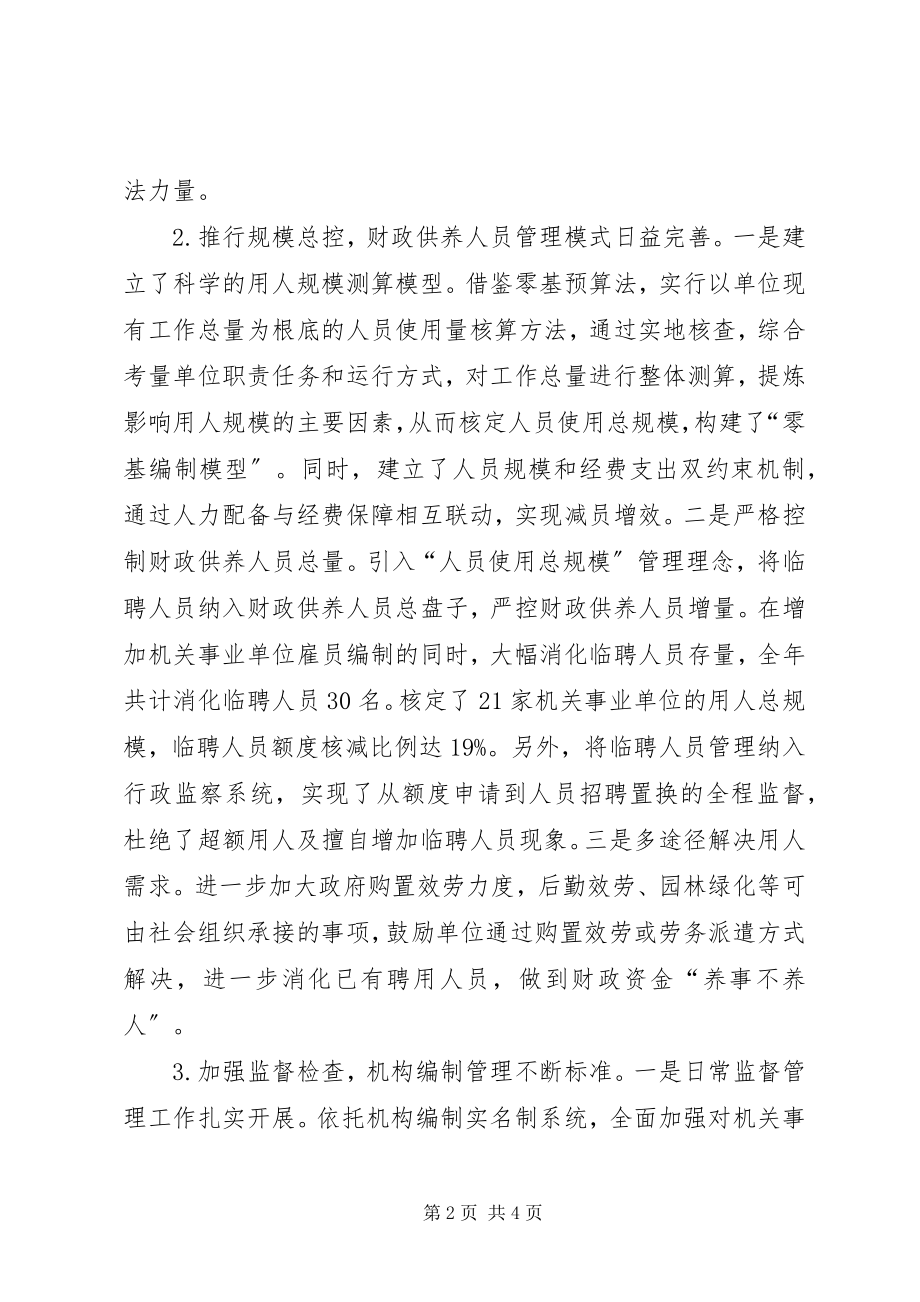 2023年区委组织部机构编制工作总结报告.docx_第2页