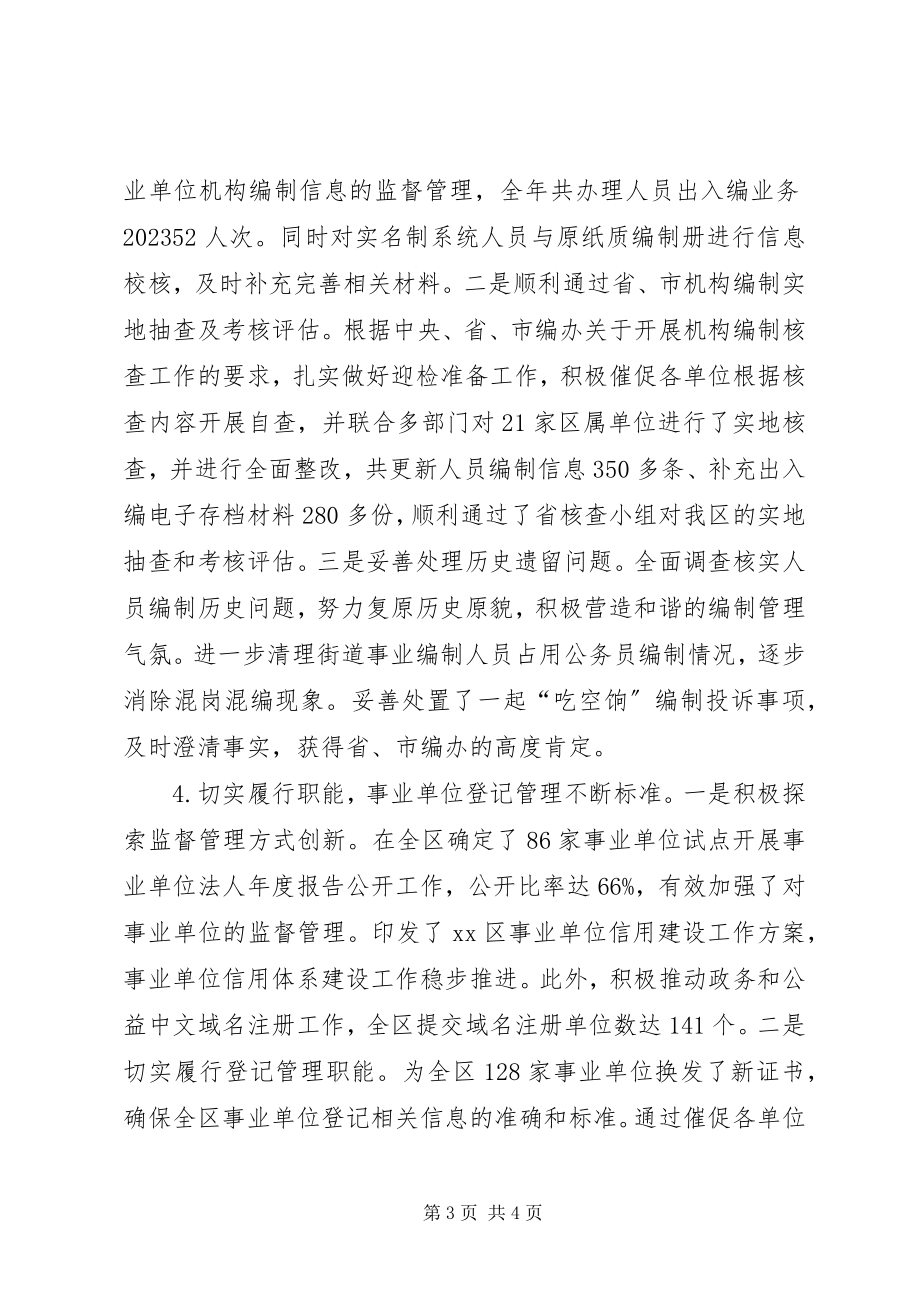 2023年区委组织部机构编制工作总结报告.docx_第3页