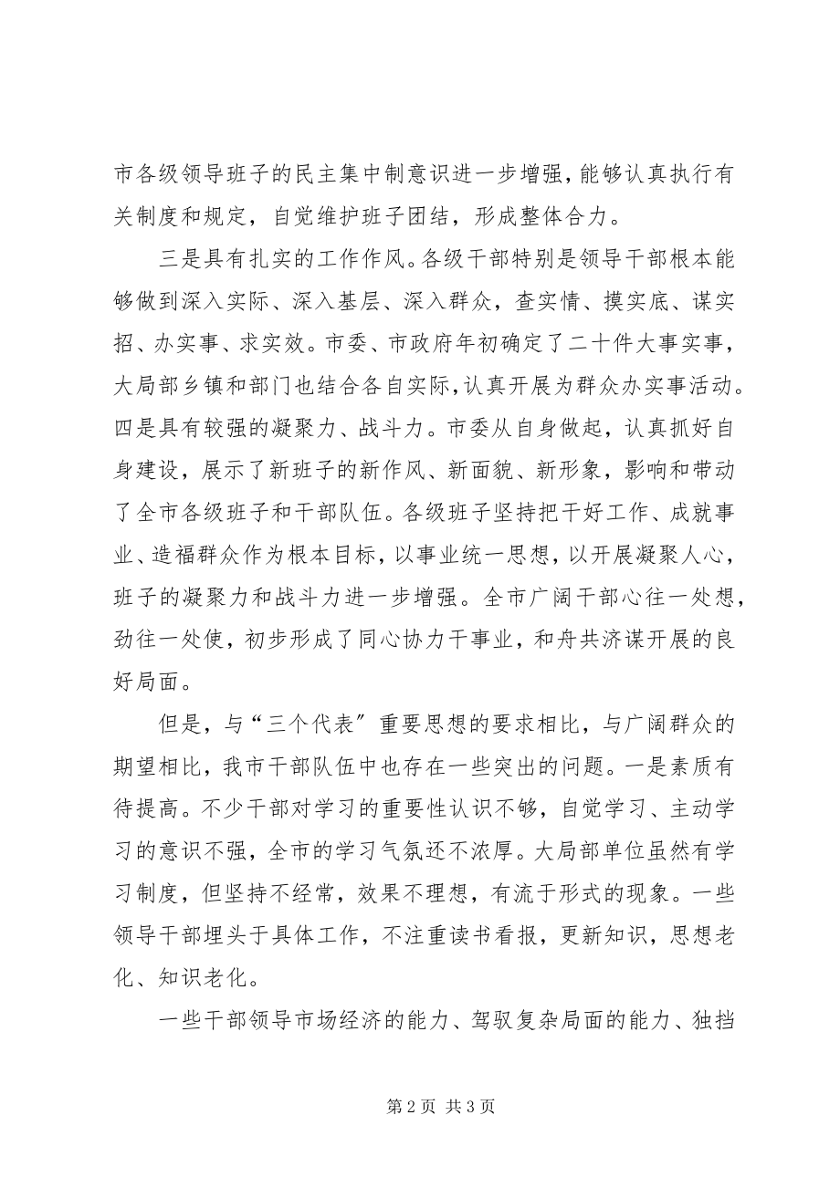 2023年加强领导班子建设的调研报告.docx_第2页