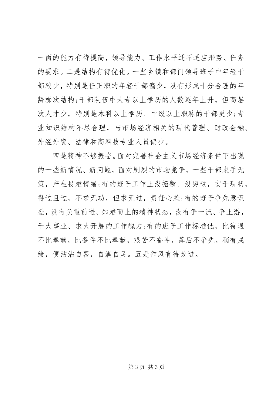 2023年加强领导班子建设的调研报告.docx_第3页