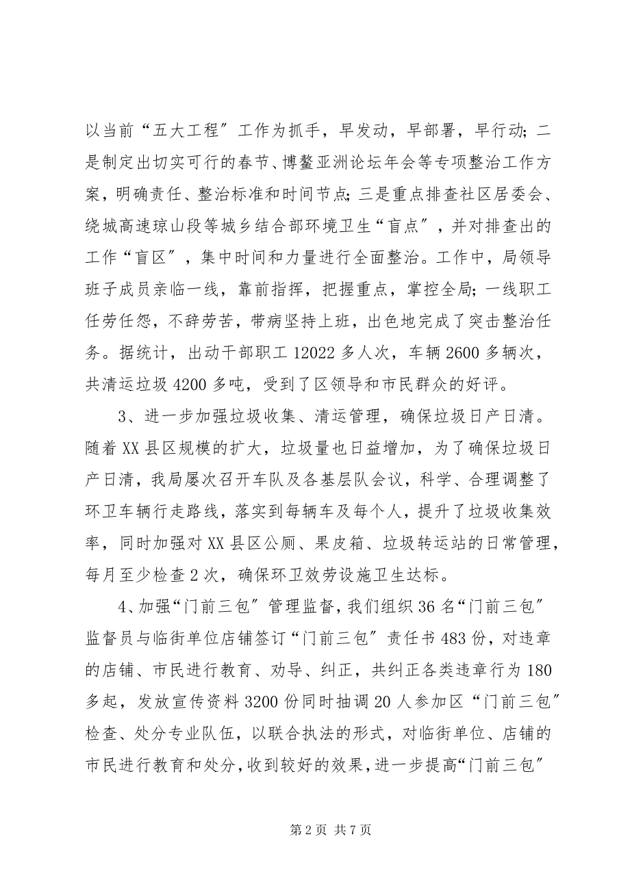 2023年区环卫局上半年工作报告.docx_第2页