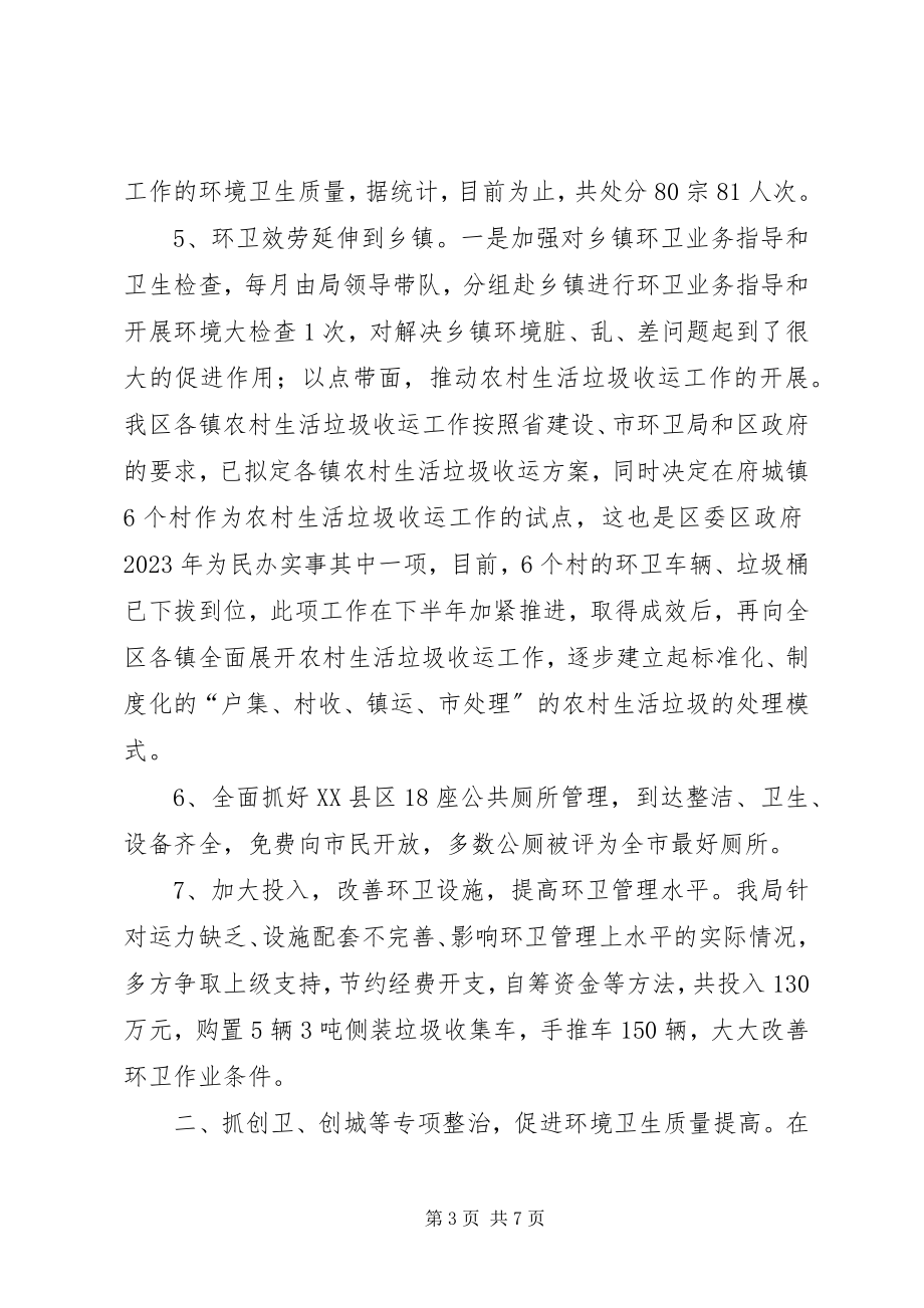 2023年区环卫局上半年工作报告.docx_第3页