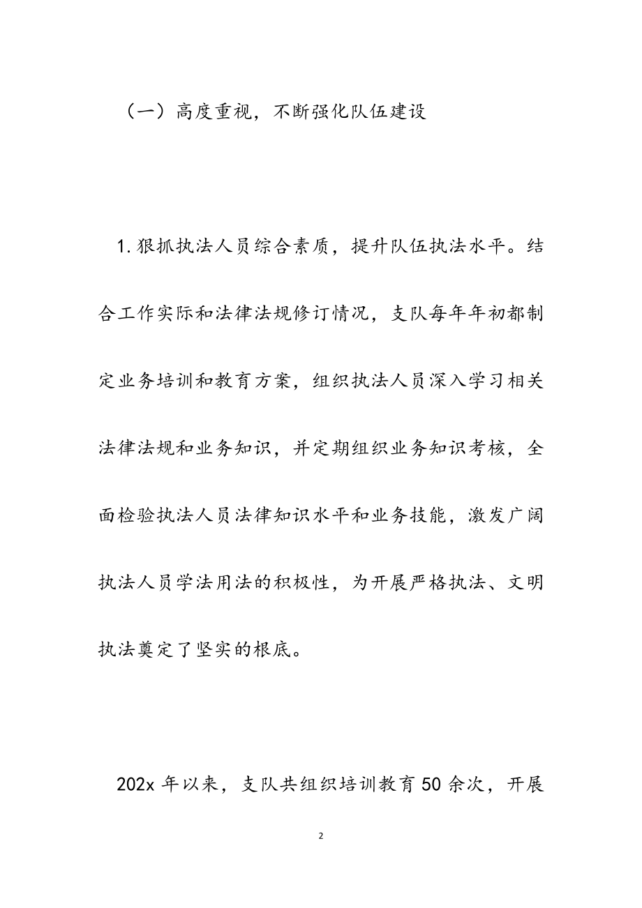 2023年区交通运输综合行政执法支队行政执法工作报告.docx_第2页