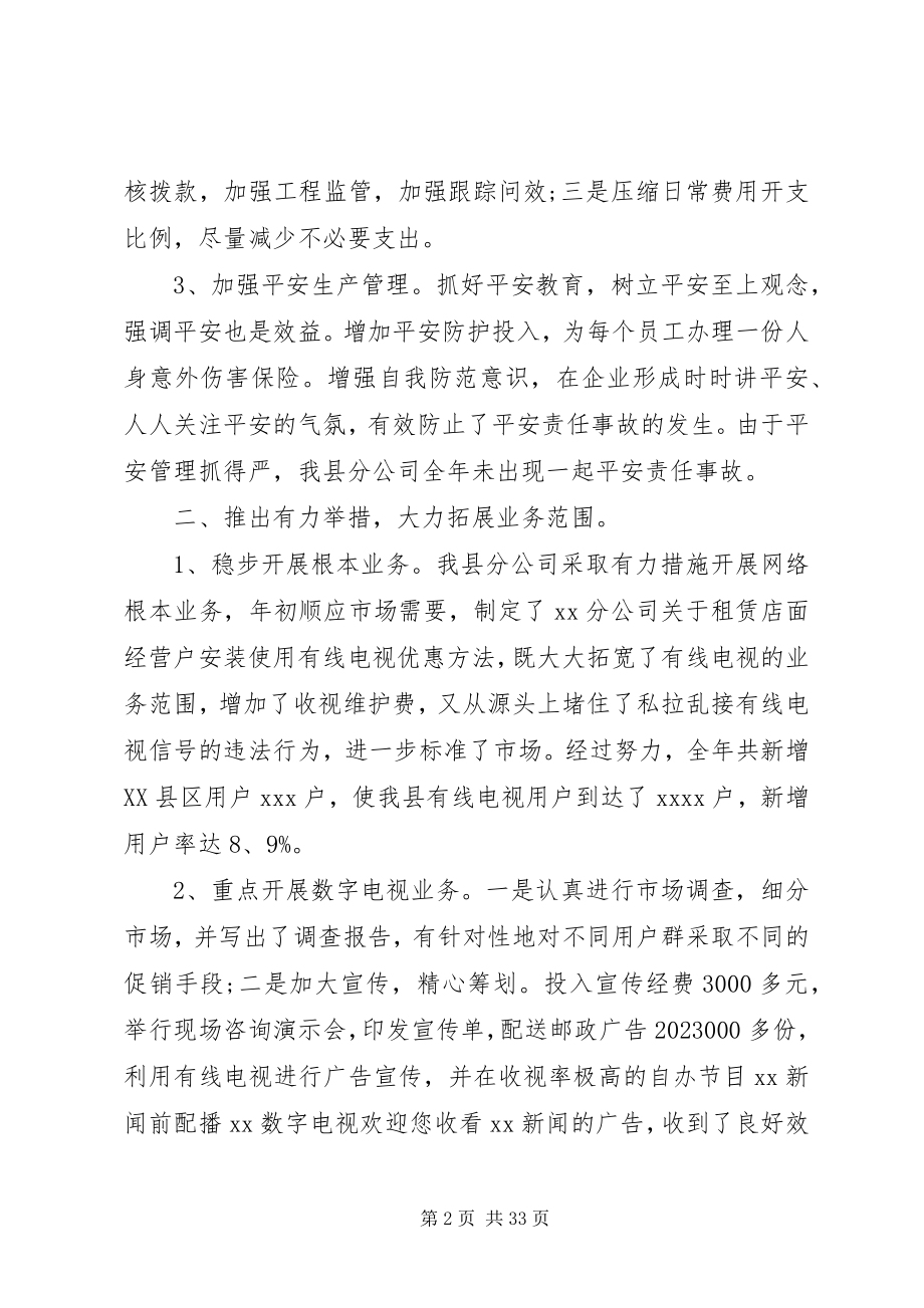 2023年分公司年度工作报告.docx_第2页