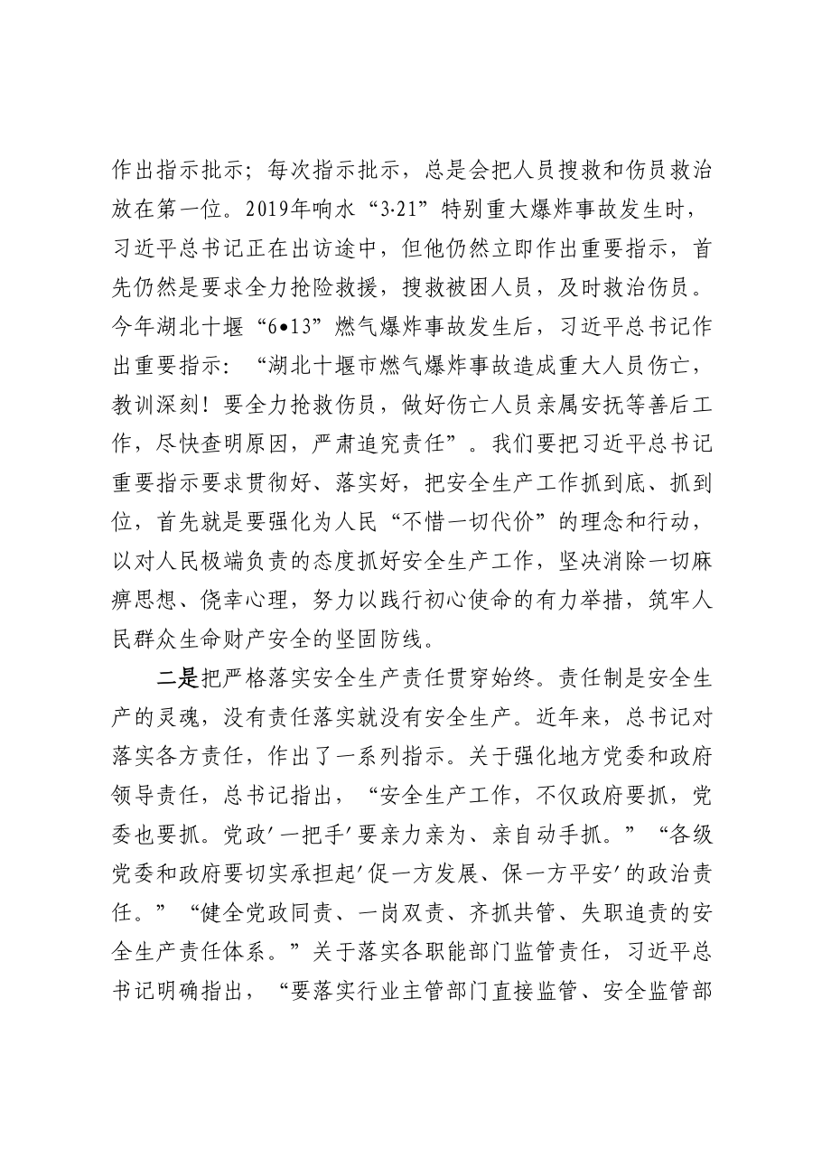 在全区安全生产宣讲活动上的讲话安全生产的重要论述 .docx_第2页