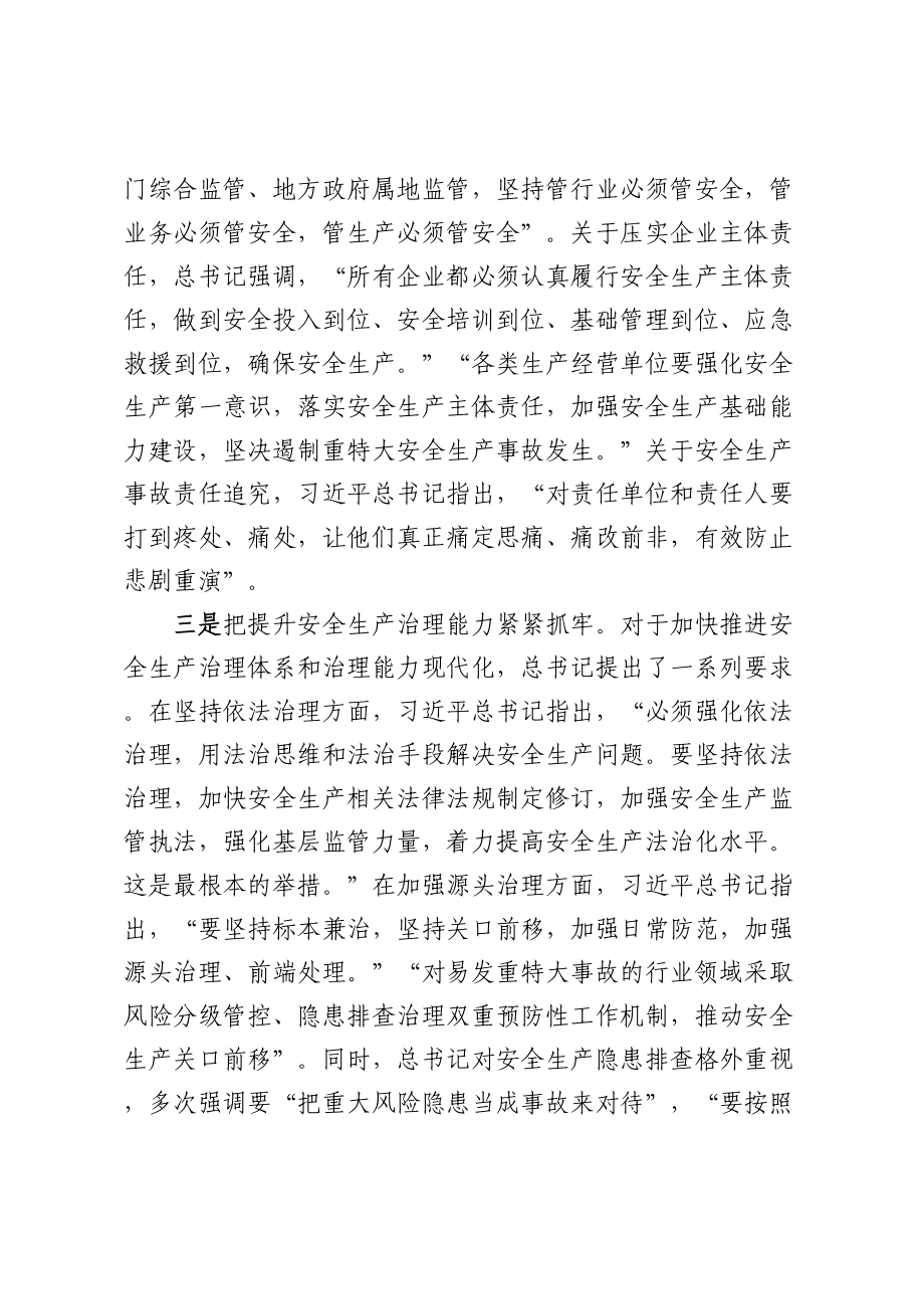 在全区安全生产宣讲活动上的讲话安全生产的重要论述 .docx_第3页