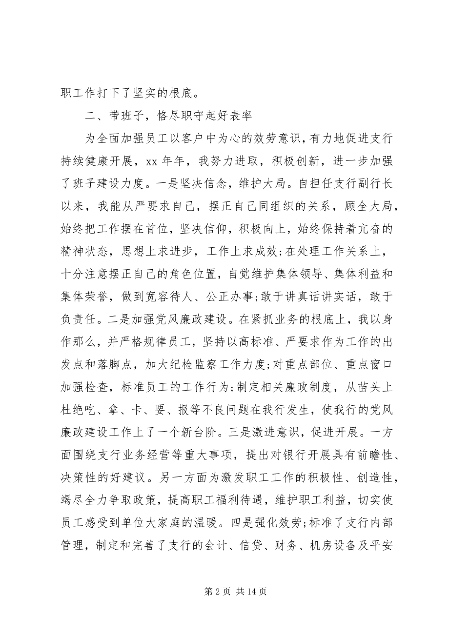 2023年副行长述职报告.docx_第2页