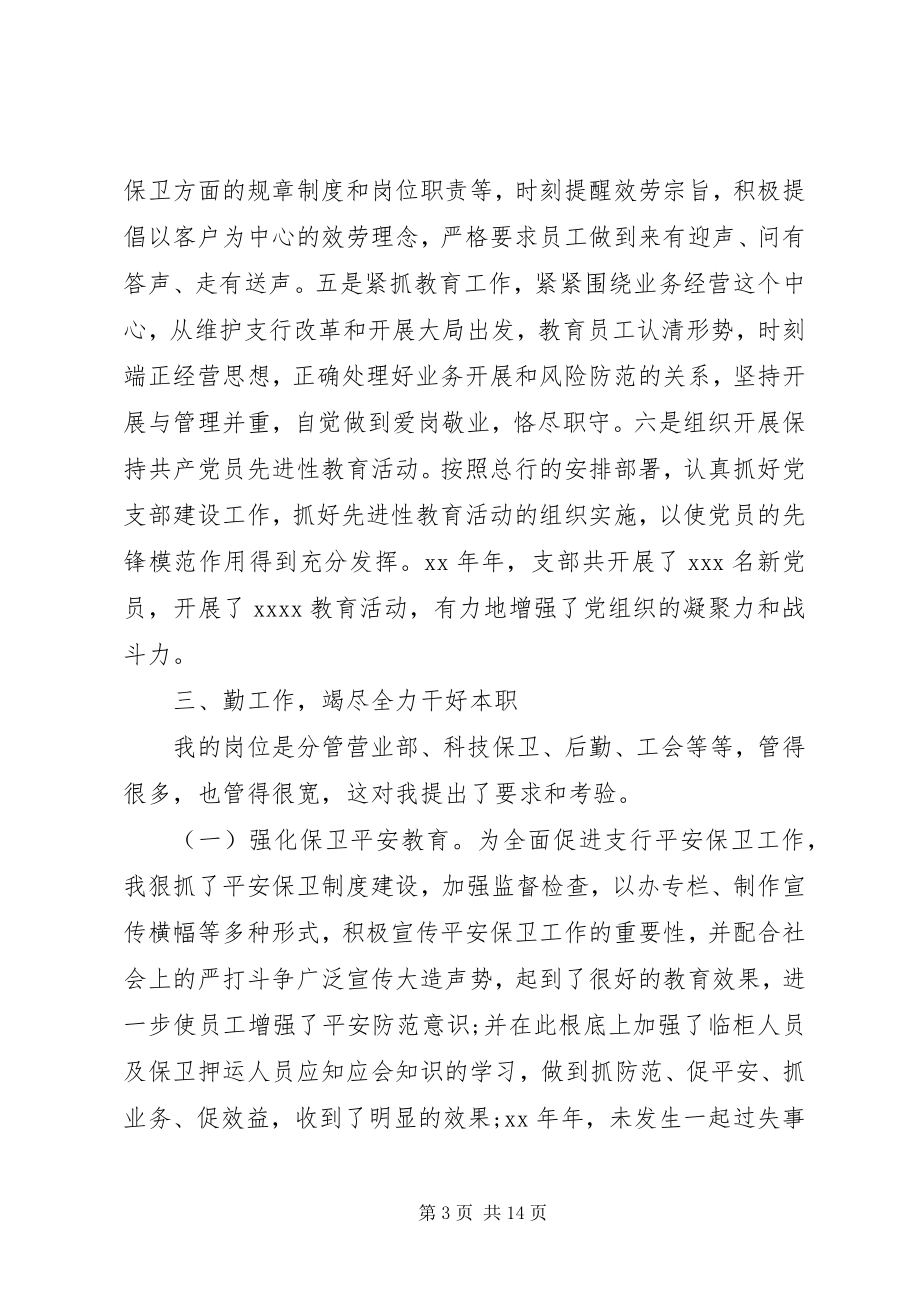 2023年副行长述职报告.docx_第3页