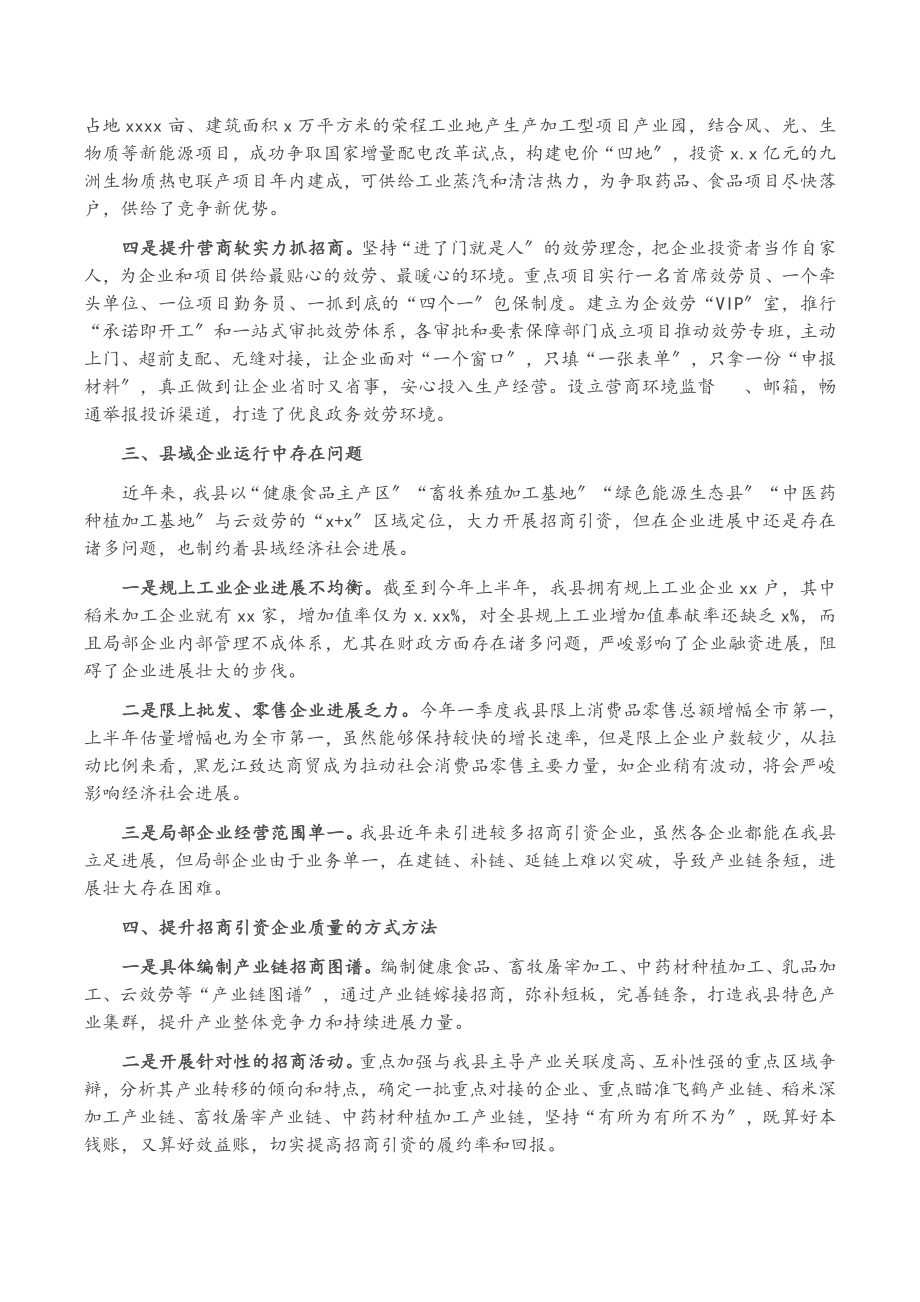 2023年关于县招商引资情况的调研报告.docx_第2页