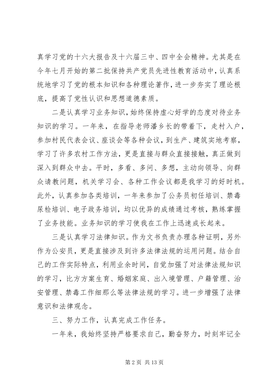 2023年公司年度工作总结报告公务员年度工作总结报告.docx_第2页