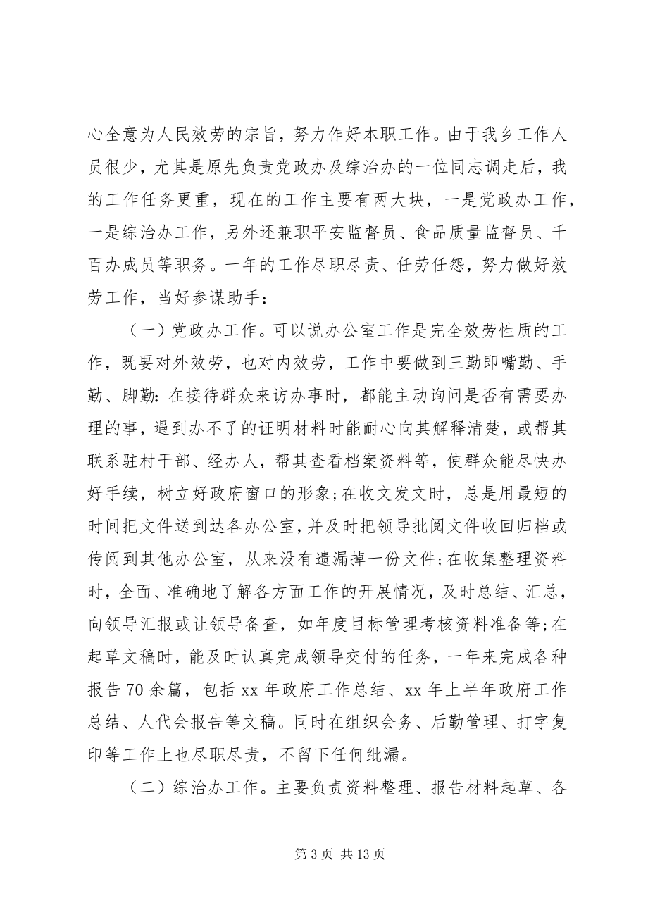 2023年公司年度工作总结报告公务员年度工作总结报告.docx_第3页