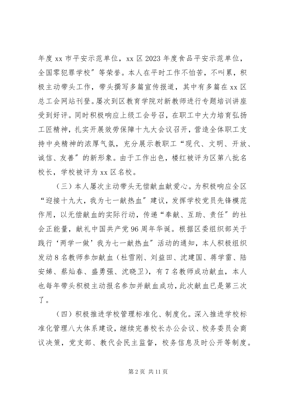 2023年副校长某年度考核述职报告.docx_第2页