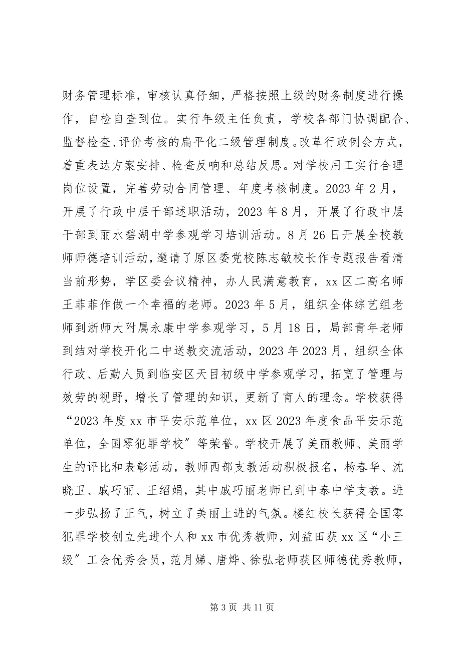 2023年副校长某年度考核述职报告.docx_第3页