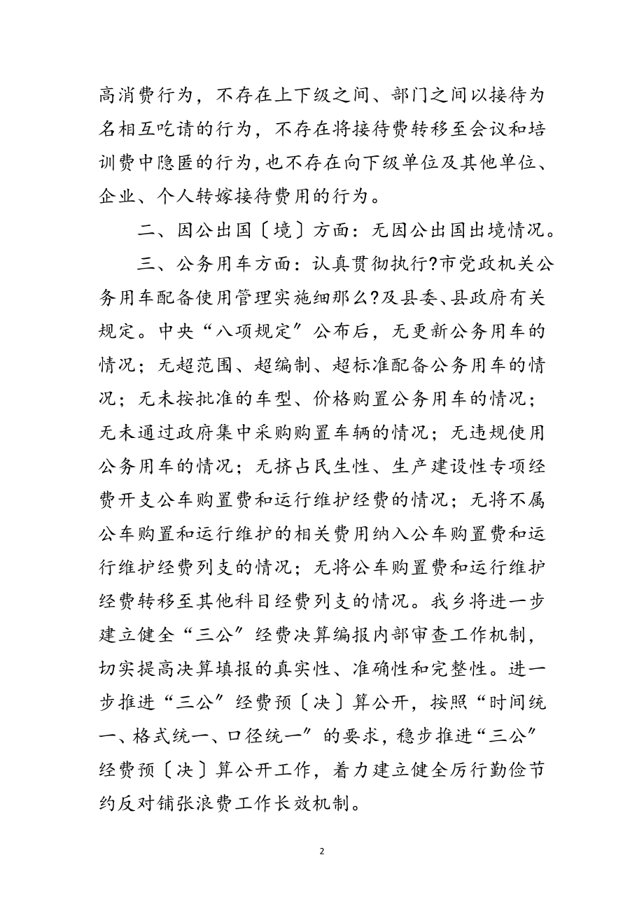 2023年关于清理“三公”经费自查报告范文.doc_第2页