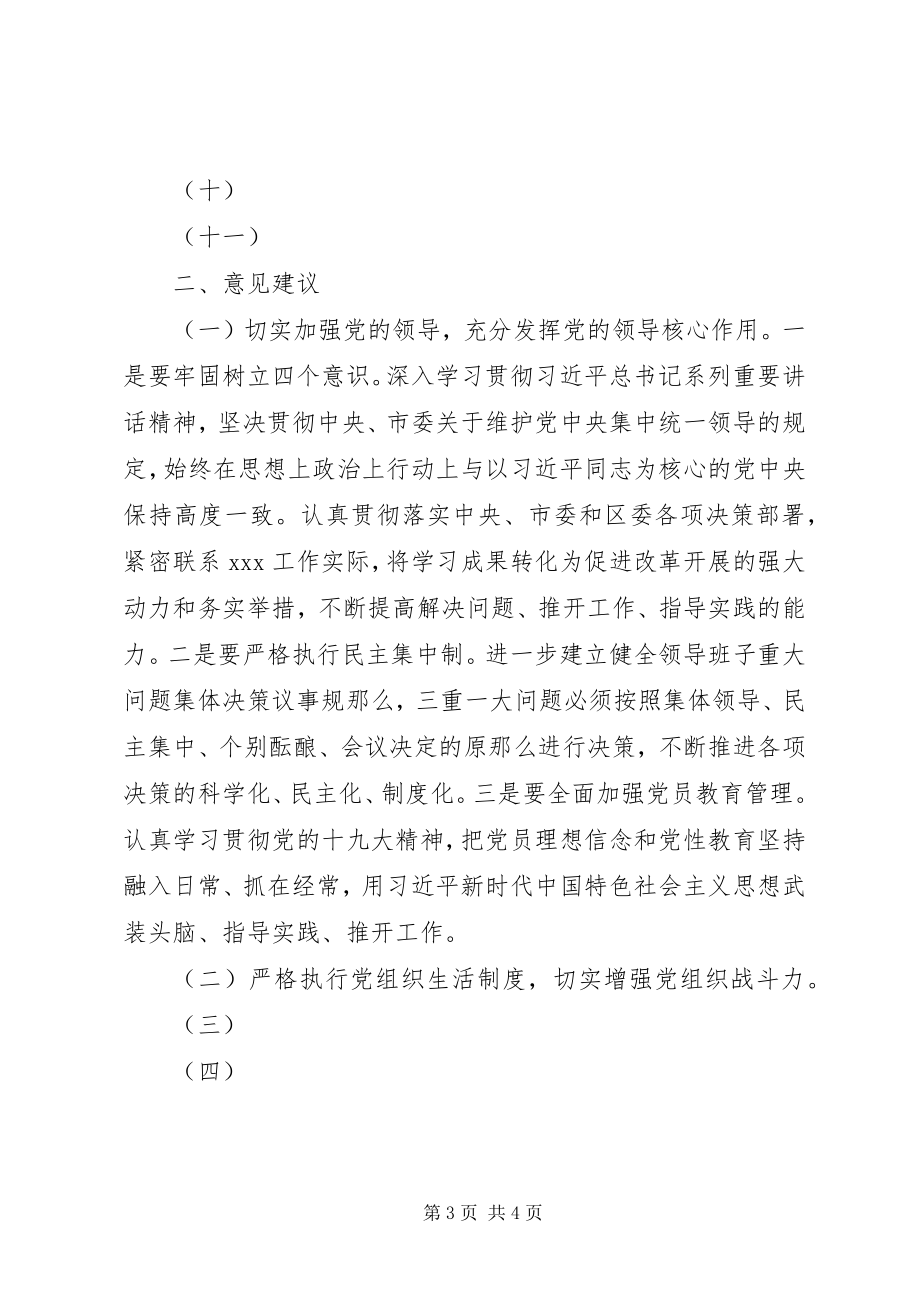 2023年区委巡察组开展政治巡察发现突出问题的报告.docx_第3页