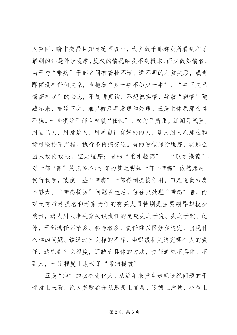 2023年区人大党员干部作风问题调研报告.docx_第2页