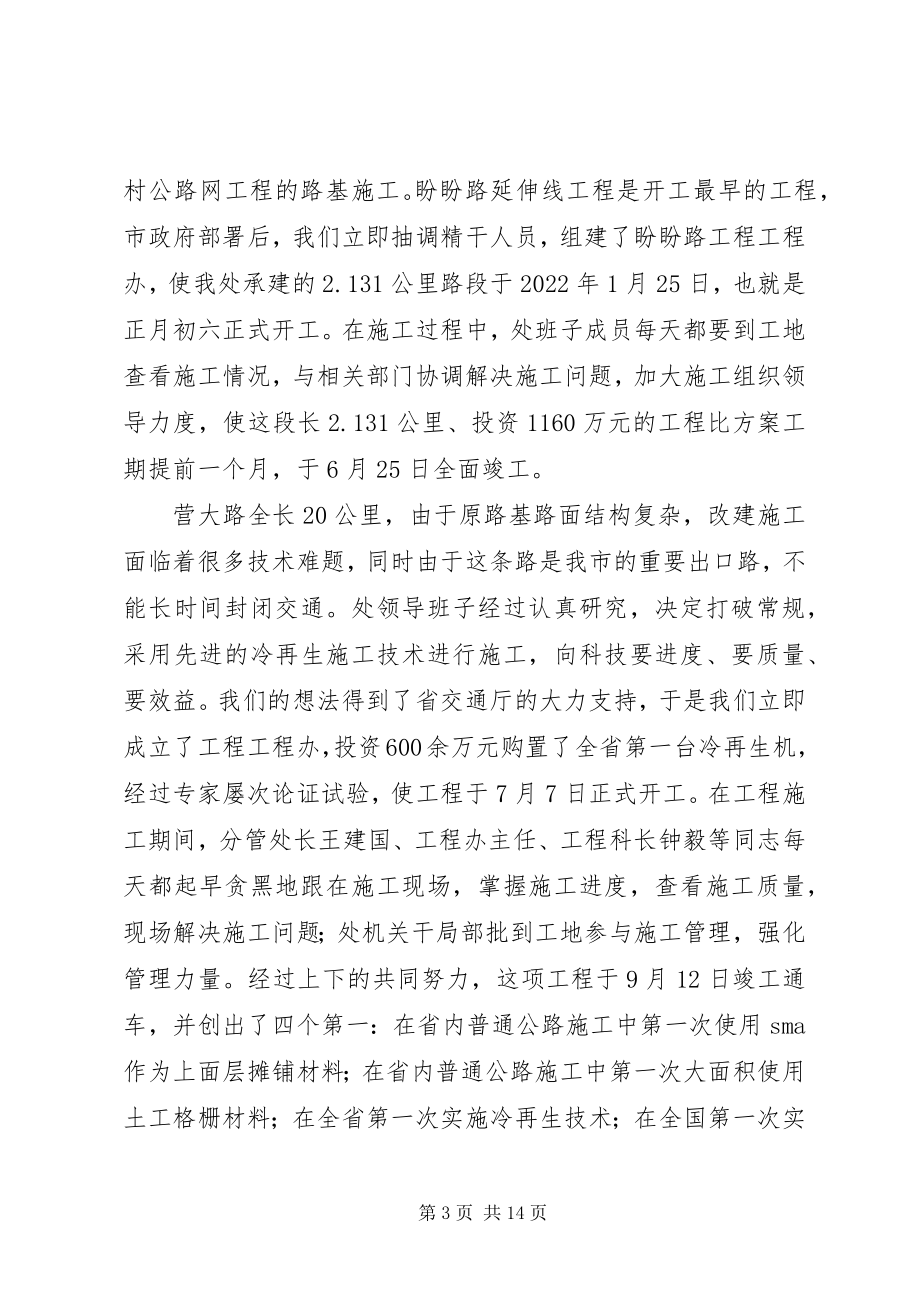 2023年公路管理处处长兼书记述职述廉报告.docx_第3页