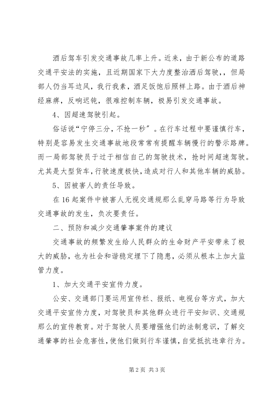 2023年北安法院审理交通肇事案件的统计分析新编.docx_第2页