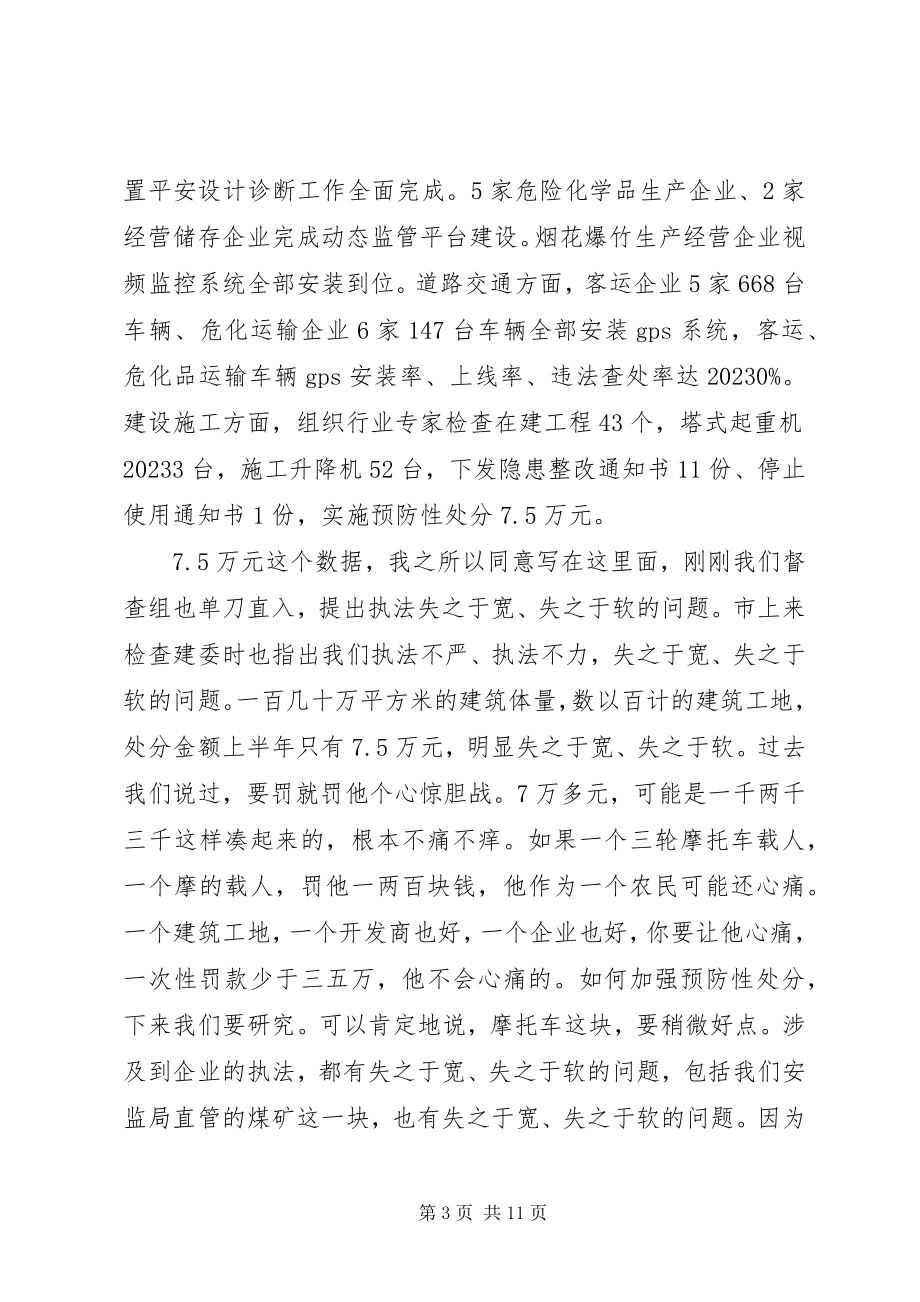 2023年副县长在全县安全生产形势分析会上的致辞.docx_第3页