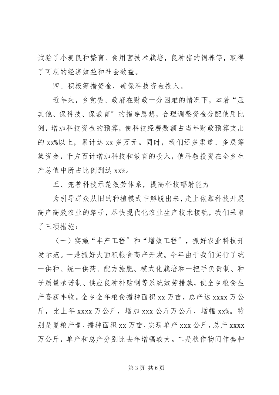 2023年创建省科普示范乡的工作报告.docx_第3页