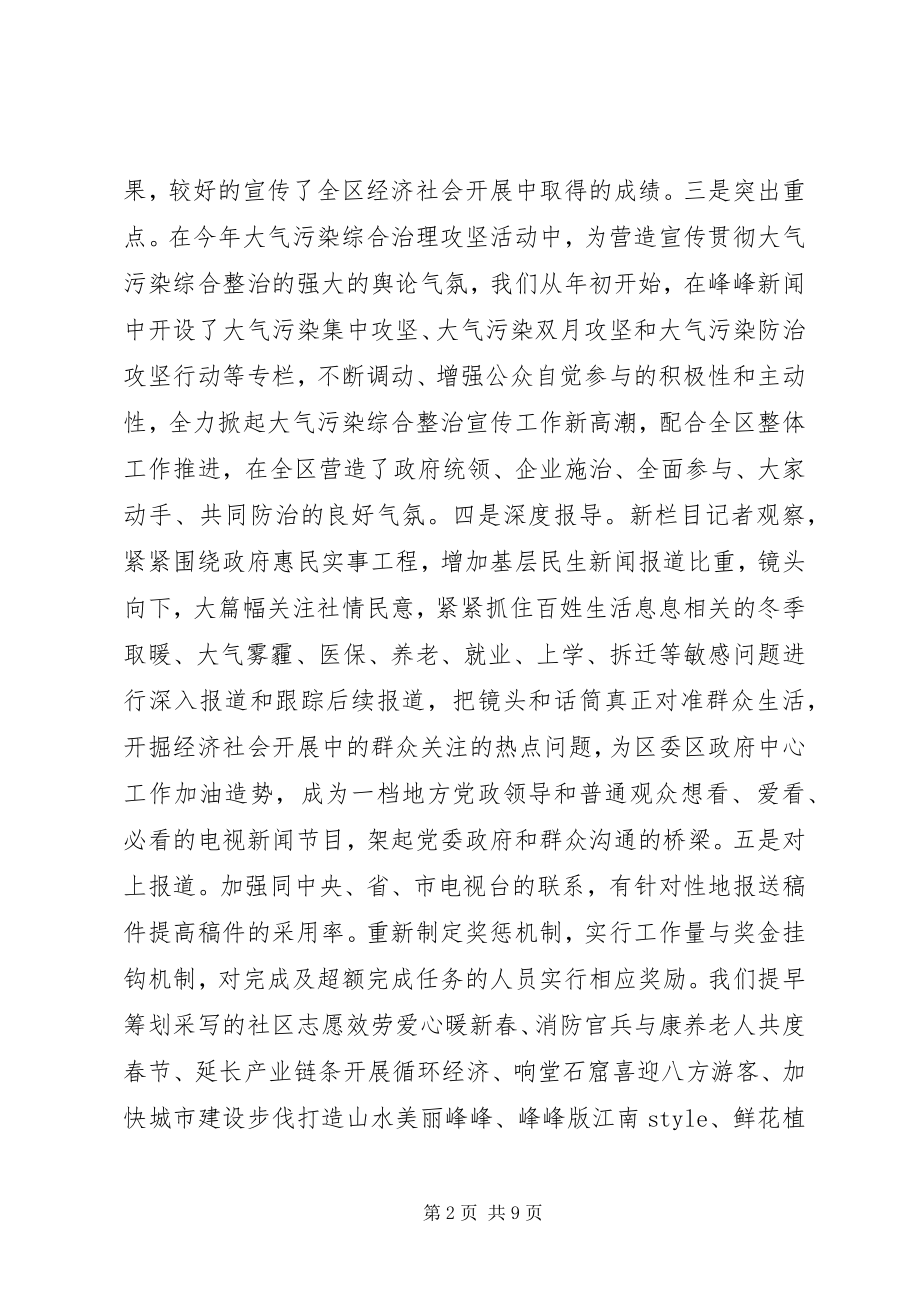 2023年区广播电视台工作总结报告.docx_第2页