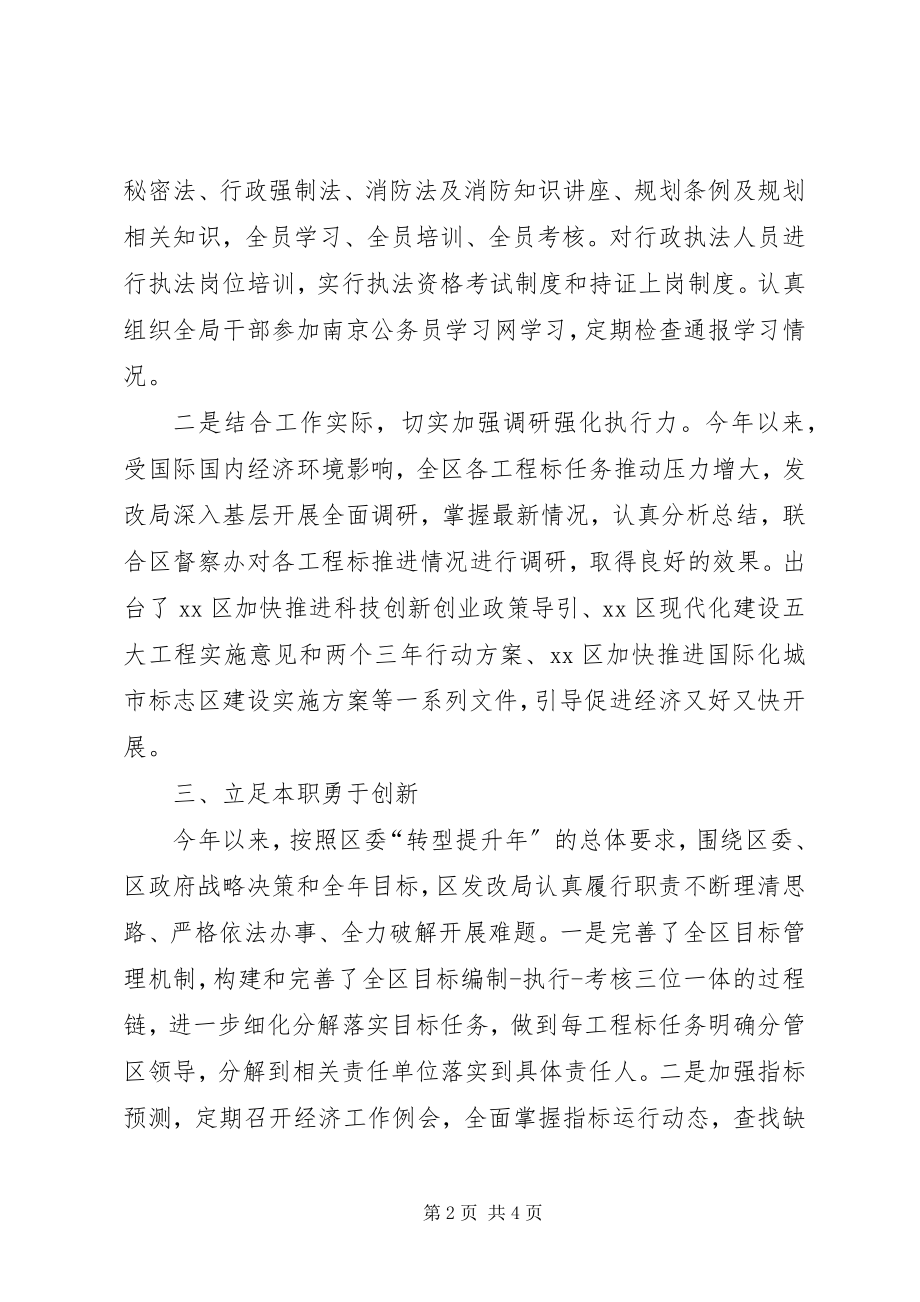 2023年区发改局依法行政工作报告材料.docx_第2页