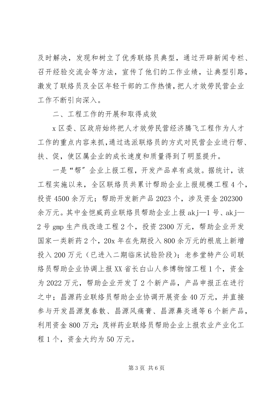 2023年区人才服务经济调研报告.docx_第3页