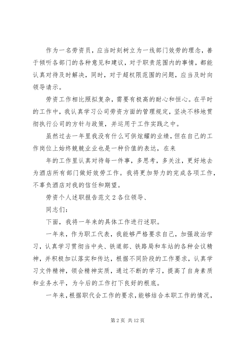 2023年劳资个人述职报告.docx_第2页