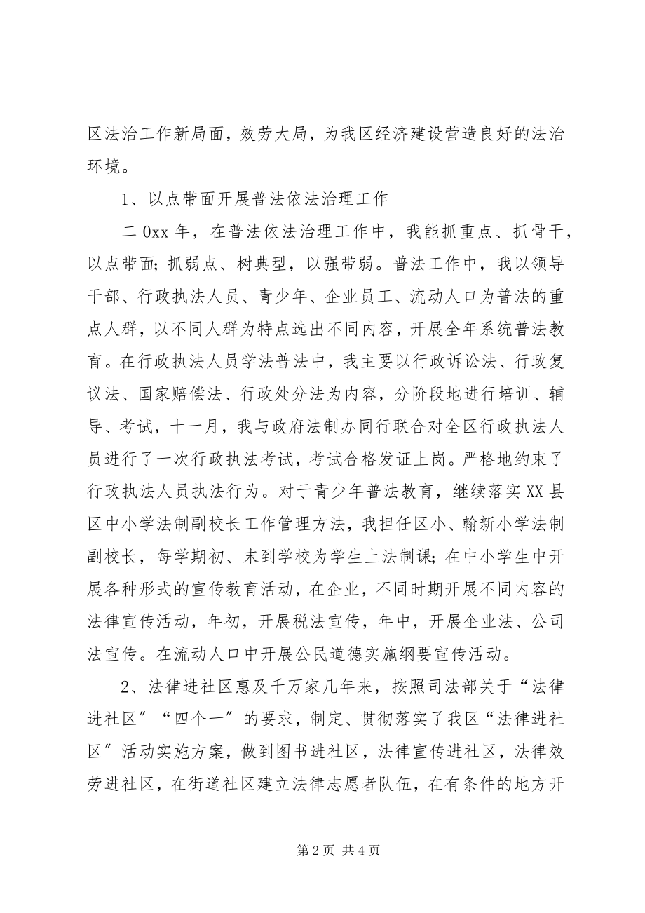 2023年副职的述职报告.docx_第2页