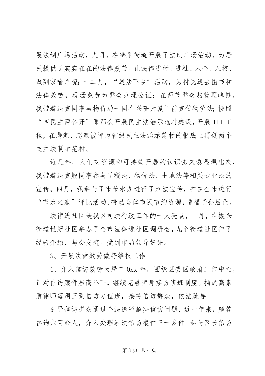 2023年副职的述职报告.docx_第3页